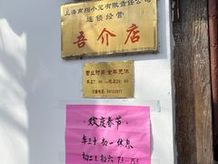 -吾介小籠館