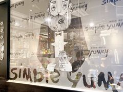 -Simple Yummy简单美味(上邦百汇城店)