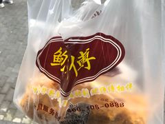 -鲍师傅糕点(江苏路店)