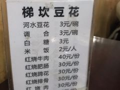 菜单-梯坎豆花