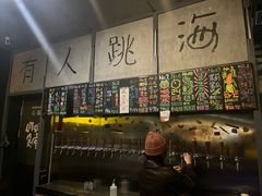 -跳海酒馆(江湾里店)