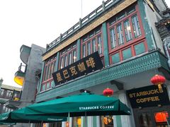 -星巴克臻选(北京前门大街店)