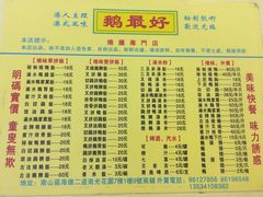 菜单-鹅最好(南光店)