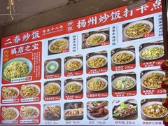 -扬二春炒饭(国庆路总店)