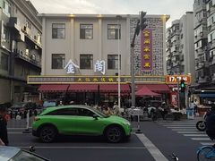 -金阁家常菜(贵阳路店)