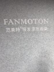 -范美特接发·染发漂发