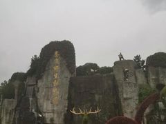 -西安秦岭野生动物园