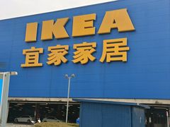 -IKEA宜家家居(南京商场)