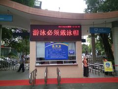 -矿泉游泳场