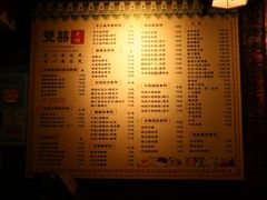 菜单-双喜老铺(人民广场店)