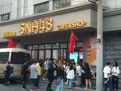 -SNH48星梦剧院