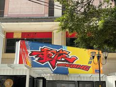 -MAX伯爵沉浸式超级游戏体验馆·实景桌游·剧本杀(小时代店)