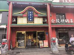 -大明王朝·南京菜(墨香路店)
