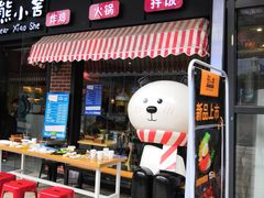 -熊小舍炸鸡火锅拌饭(招商城店)