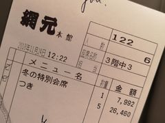 账单-蟹道乐(網元別館店)