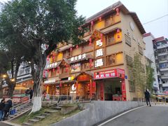 -弓虽昌焖烧鸡(大竹林店)
