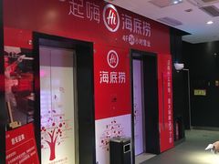 -海底捞火锅(团结桥店)