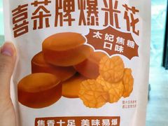 太妃焦糖爆米花-喜茶(深圳海岸城店)