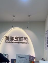-上海伊莱美医疗美容医院