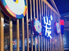 -唯成•韩国炭火烤肉 유성고기