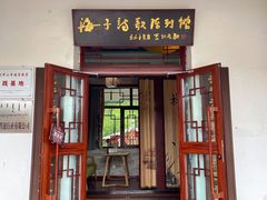 -海子诗歌陈列馆