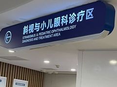 -天津大学爱尔眼科医院(天津院区)