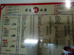 菜单-华星冰室(湾仔店)