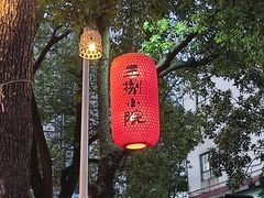 -王捌小院(红花坡店)