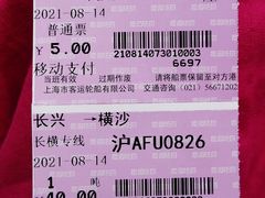 -长兴对江渡客运站