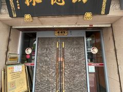 门面-功德林(南京西路店)