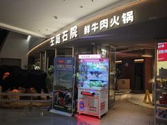-左庭右院鲜牛肉火锅(京西大悦城店)