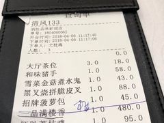 账单-炳胜品味(珠江新城店)