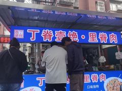 -丁脊壹绝·里脊肉