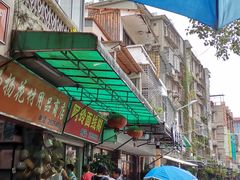 -阿玲面线糊(溪岸路店)