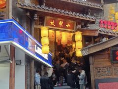 -小龙坎火锅(全球总店)