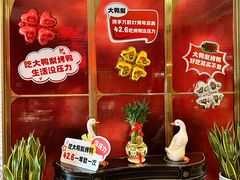 -大鸭梨烤鸭·北京菜(大兴南小街店)