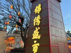 -深圳锦绣中华民俗村