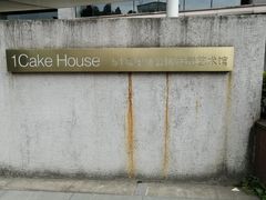 -1Cake壹刻蛋糕(奥体公园味觉艺术馆店)