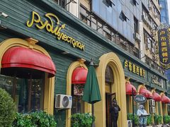 -卢布里西餐厅(总店)