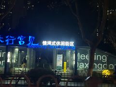 -长江路历史文化街区