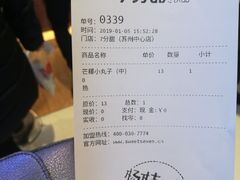 账单-7分甜(苏州中心店)