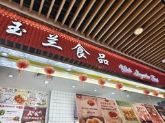 -白玉兰食品甜凤店(合生汇店)