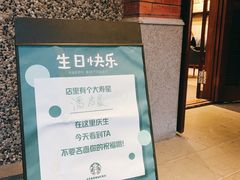 -星巴克臻选(思南公馆店)