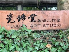 -瓷语堂(上海五维空间创意园店)