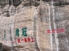 -冠豸山景区