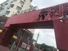 -699文化创意园