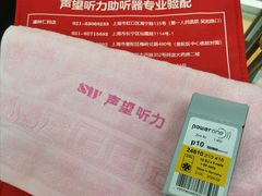 -声望听力助听器(东方路店)