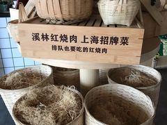 -溪林小馆(浦江城市生活广场店)