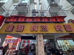 -建国蚵煎蚵面