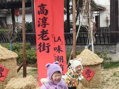 -高淳老街